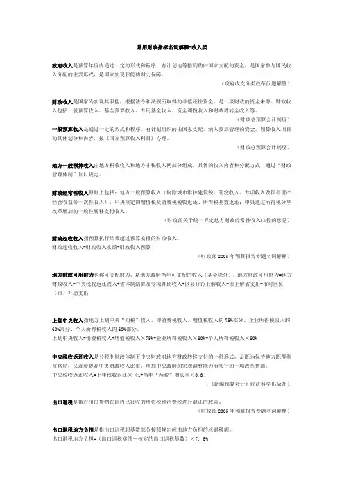 财政常识
