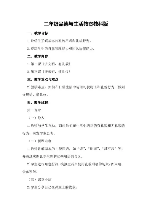 二年级品德与生活教案教科版