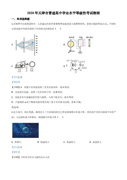 精品解析：2020年天津市高考物理试题(新高考)(解析版)