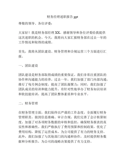 财务经理述职报告ppt