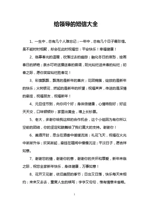 给领导的短信大全