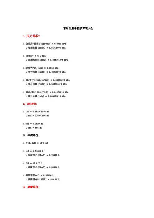 计量单位换算表