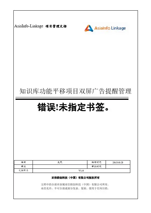 知识库业务营销短信提醒管理需求规格说明书