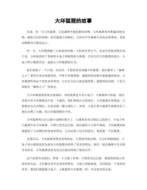 大坏狐狸的故事