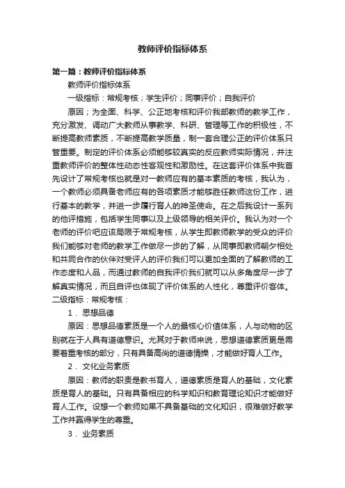 教师评价指标体系