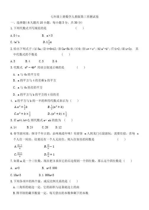 第三章 代数式 测试卷 2024—2025学年人教版数学七年级上册