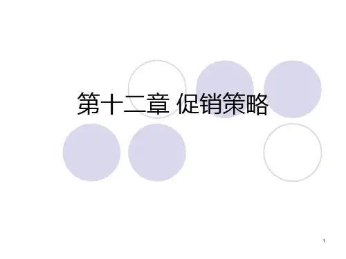 市场营销学教学PPT课件