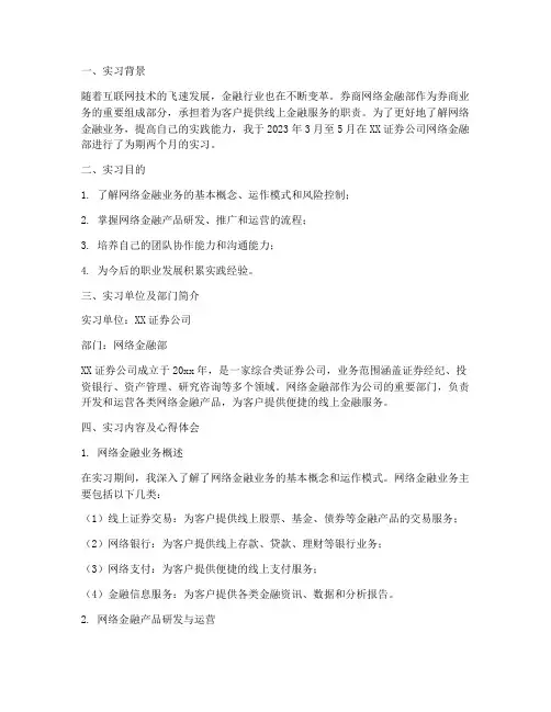 券商网络金融部实习报告