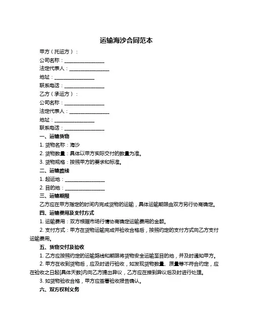 运输海沙合同范本