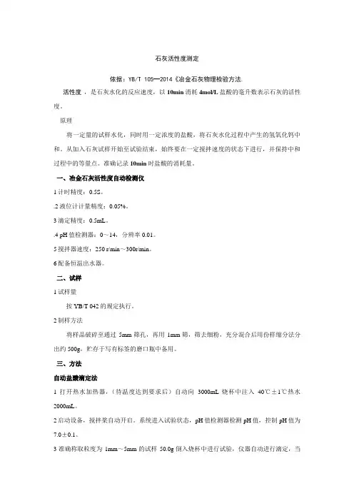石灰活性度测定最新方法