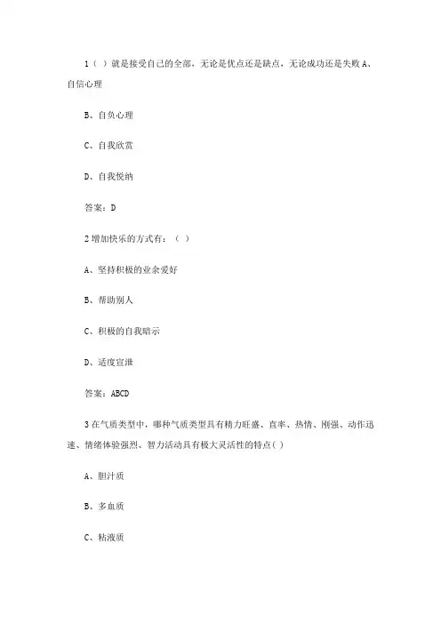 专业技术人员继续教育公需科目《心理健康与心理调试》 答案