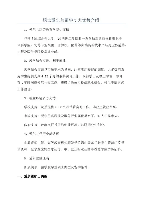 硕士爱尔兰留学5大优势介绍