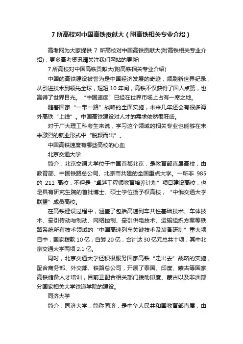 7所高校对中国高铁贡献大（附高铁相关专业介绍）
