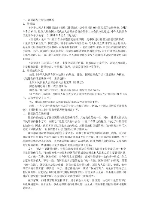 计量法计量法规体系