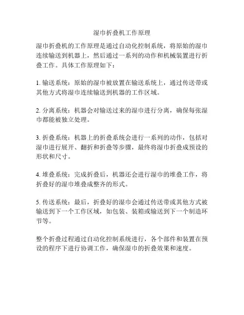 湿巾折叠机工作原理