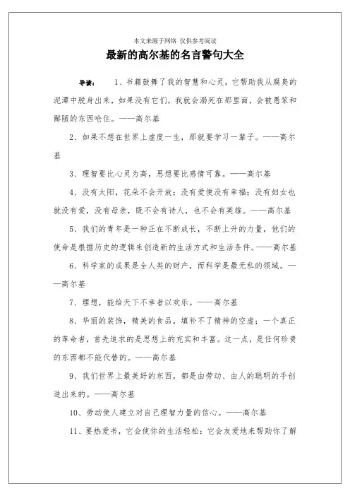 最新的高尔基的名言警句大全