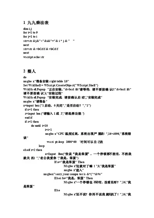 VBS趣味源代码