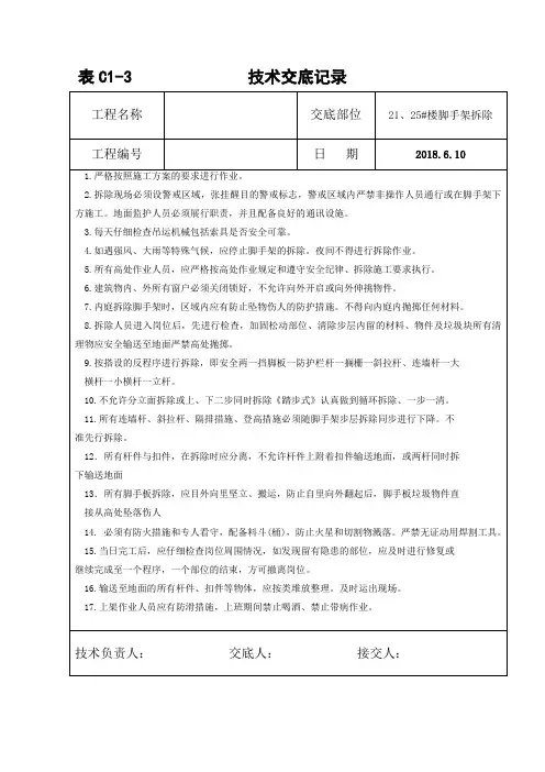 脚手架拆除技术交底 3