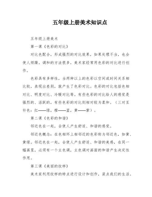 五年级上册美术知识点