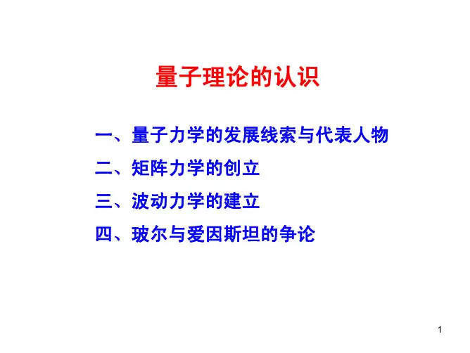 量子力学人物及理论介绍