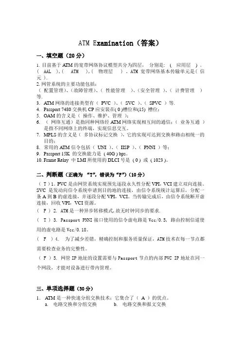 ATM测试题(答案)