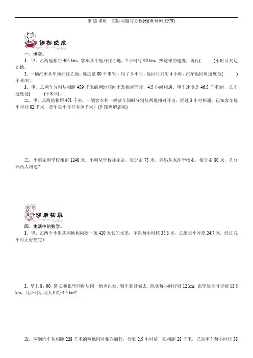 五年级数学上册 第11课时 实际问题与方程(5) 精选习题含答案