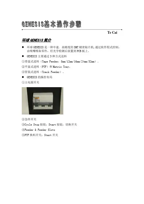 GENESIS基本操作