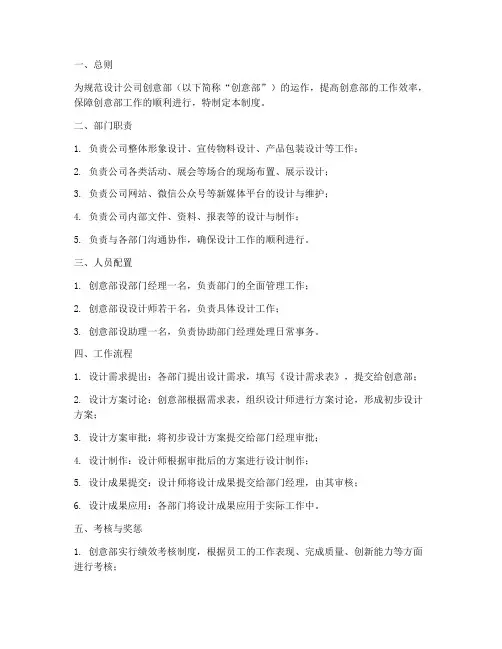 设计公司创意部的管理制度
