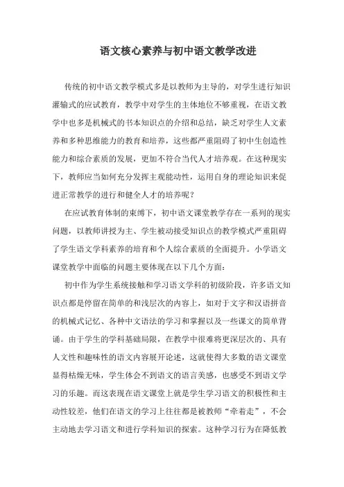 语文核心素养与初中语文教学改进