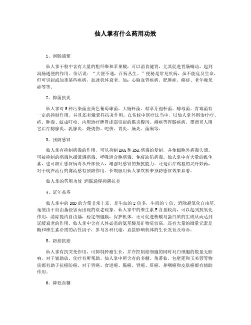 仙人掌有什么药用功效