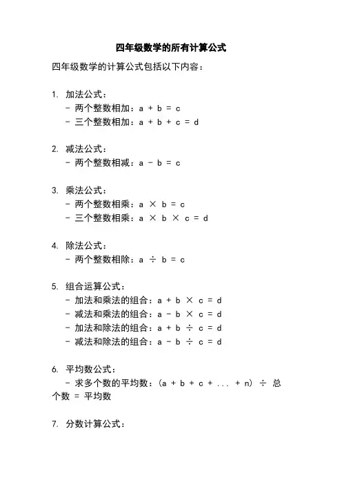 四年级数学的所有计算公式