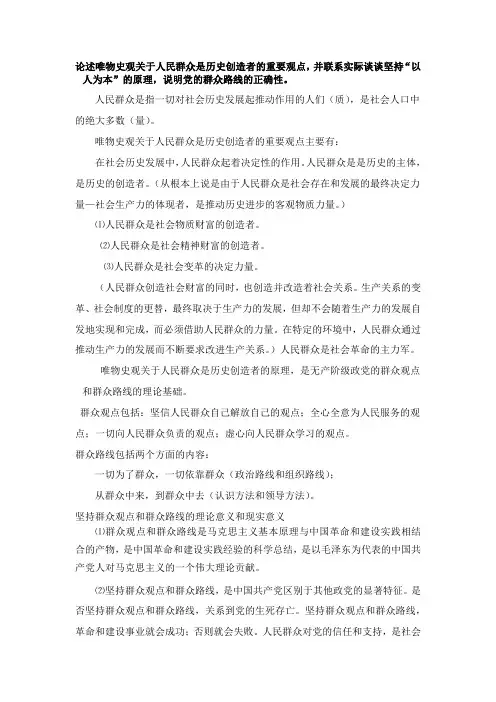 论述唯物史观关于人民群众是历史创造者的重要观点