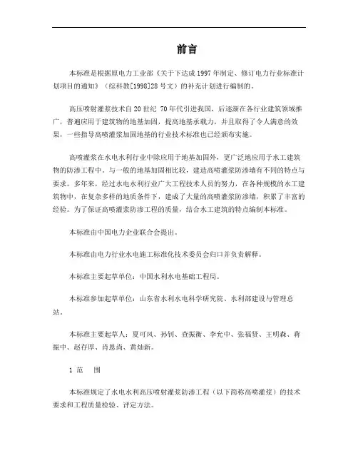 SL高喷灌浆规范