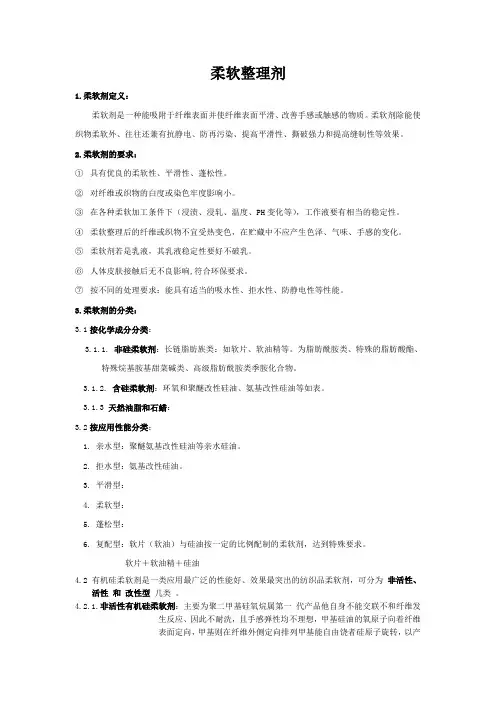 柔软剂介绍及使用注意事项