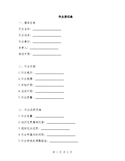作业登记表