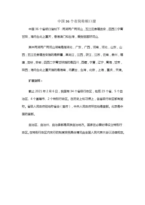中国36个省简称顺口溜