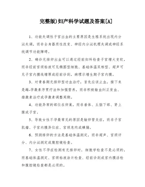 完整版)妇产科学试题及答案[A]