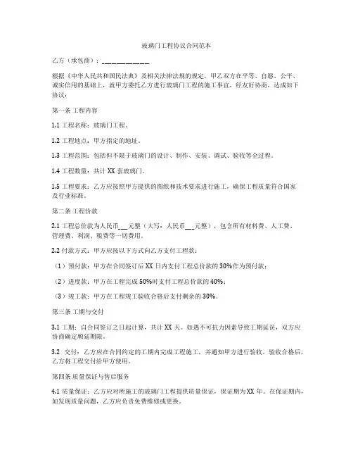 玻璃门工程协议合同范本