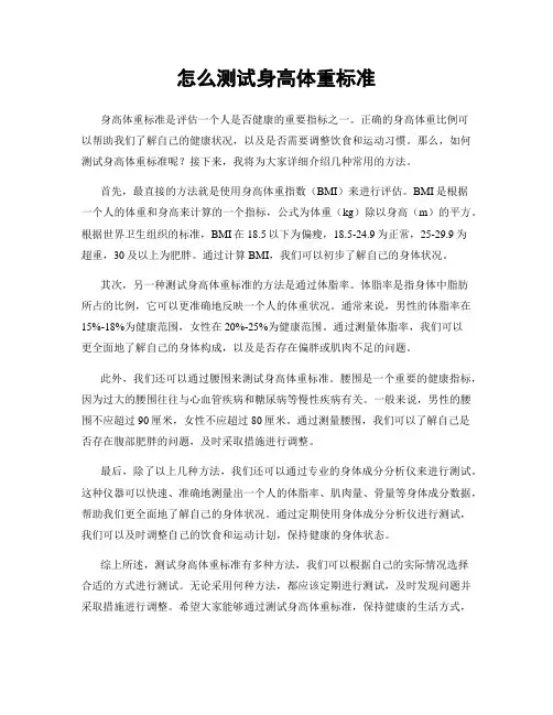 怎么测试身高体重标准