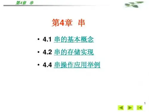 第四章串A