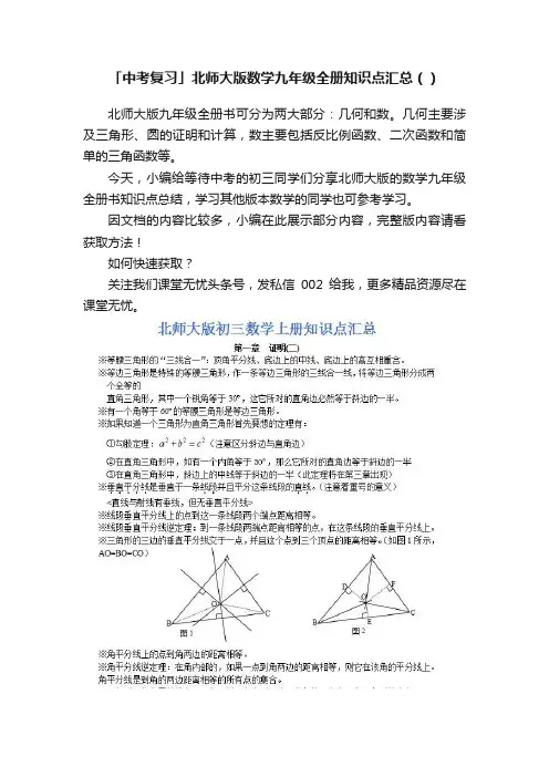 「中考复习」北师大版数学九年级全册知识点汇总（）