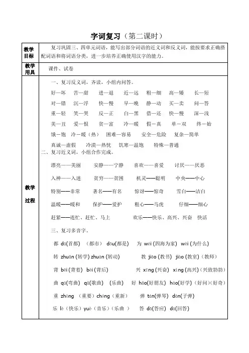 二年级语文下册字词复习课教案(第二课时)