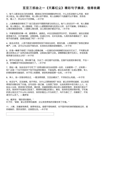 豆豆三部曲之一《天幕红尘》精彩句子摘录，值得收藏