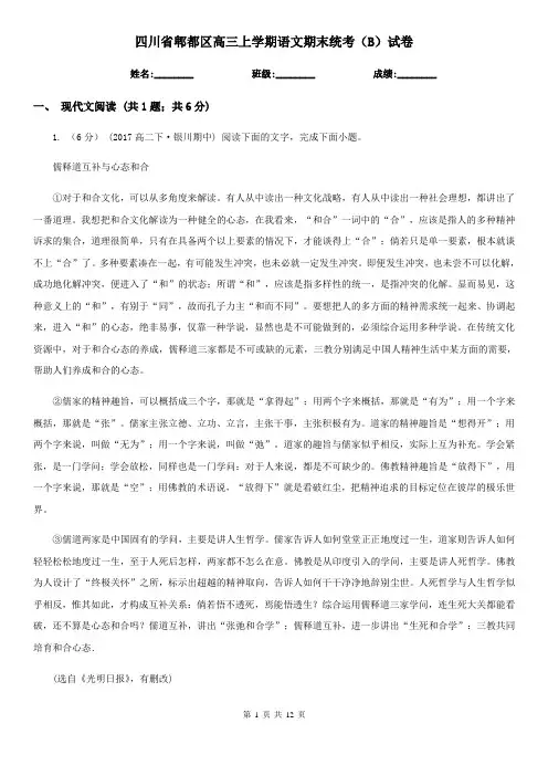 四川省郫都区高三上学期语文期末统考(B)试卷