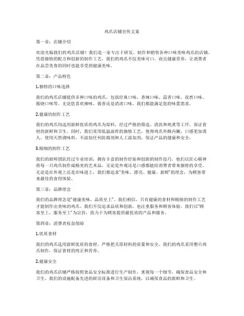 鸡爪店铺宣传文案