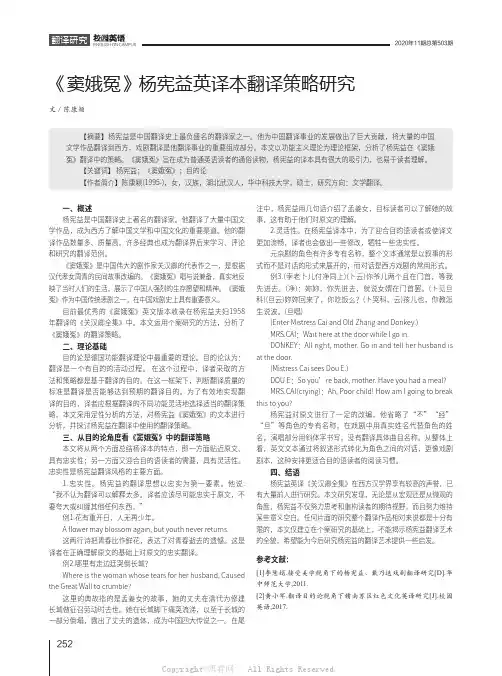 《窦娥冤》杨宪益英译本翻译策略研究