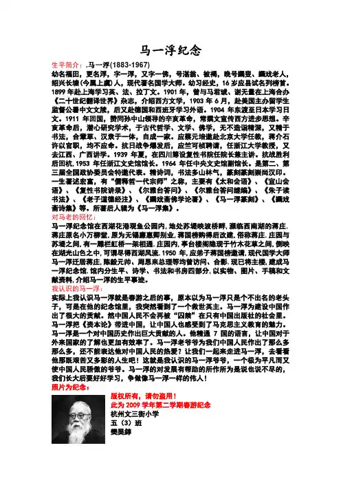 春游(马一浮)