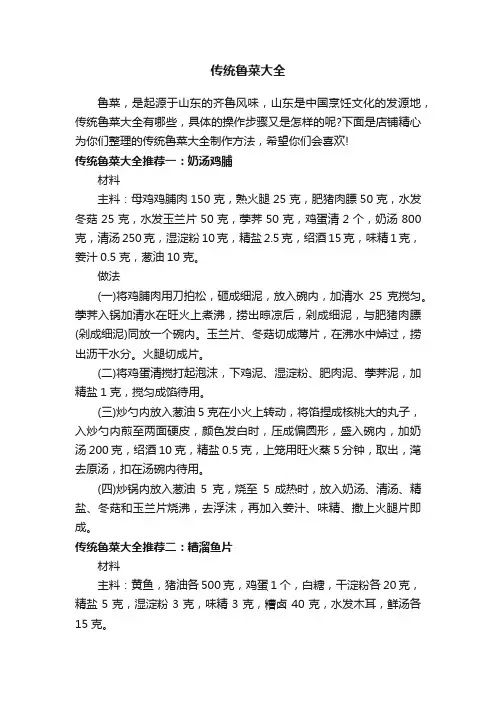 传统鲁菜大全