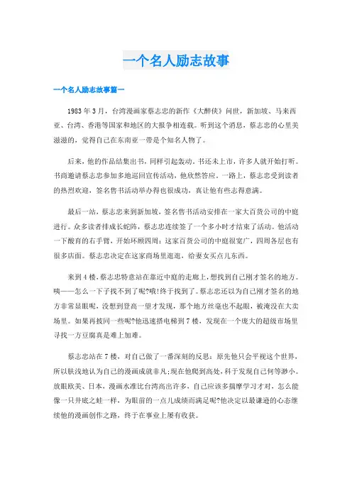 一个名人励志故事