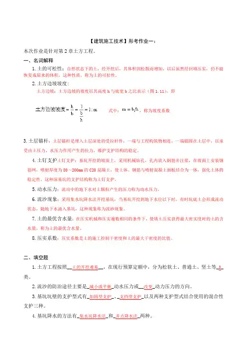 《建筑施工技术》形成性考核册答案(附题目)1